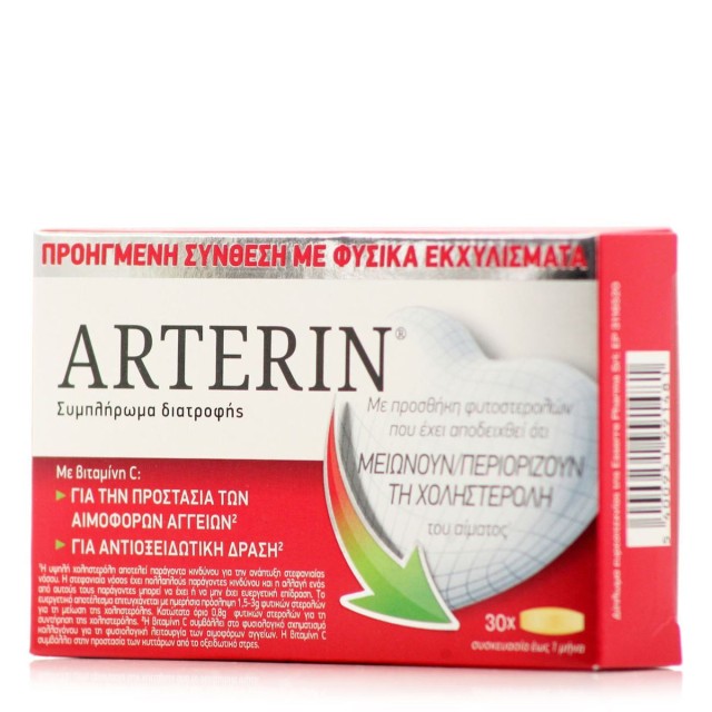 ARTERIN - Συμπλήρωμα Διατροφής Για την Διαχείριση Χοληστερόλης 30tabs