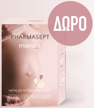 PHARMASEPT - Promo Mamas Kit Δώρο